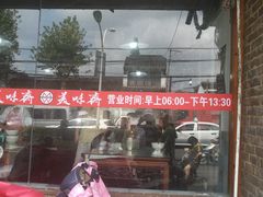 门面-美味斋(西北街店)