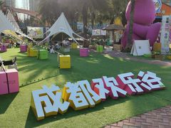 -成都欢乐谷