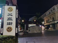 -朝族高丽火盆
