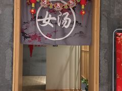 -沐槿宫韩式汗蒸水汇(马群店)