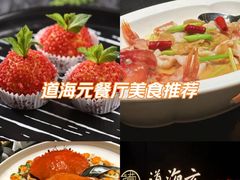 -道海元·潮粤汇(前滩店)