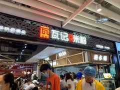 门面-瓦记米粉(东鼓道店)