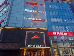 -必胜客(五道口店)