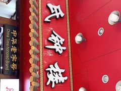 门面-蓝氏钟楼肉粽