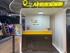 -导眼AR微密室逃脱(万丰海岸城店)