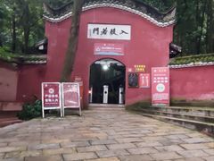 -乐山大佛风景名胜区乌尤寺南门-售票点