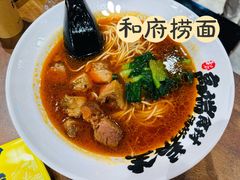 -和府捞面(方庄店)