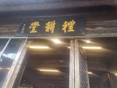 门面-礼耕堂·百年茶人餐厅(梅家坞店)