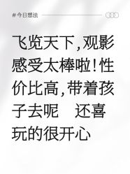 -飞览天下沉浸式飞行体验(北京旗舰店)