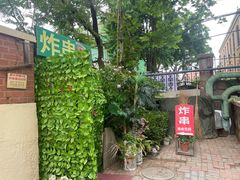 -大学路8号炸串(大学路十四号院店)
