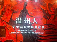 -温州博物馆