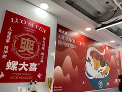 -螺大喜螺蛳粉(华业东方玫瑰店)