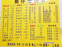 -熊仔屋(吉祥苑小区店)