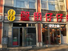-簋街仔仔小龙虾(总店)