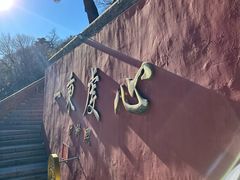 -妙峰山风景名胜区