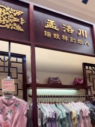 -孟洛川·旗袍高级定制