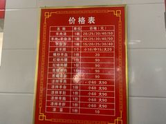 菜单-铁谢李松祖传羊肉汤馆
