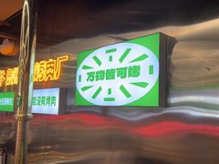 -韩味南山塔·烤肉自助(中骏世界城店)