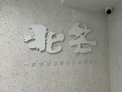 -北芒BEIMO COFFEE(五台山店)