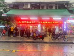 门面-八合里牛肉火锅(八合里总店)