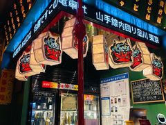 -MIKOMIKO和牛烧肉专门店(南门店)