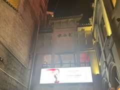 -东西巷