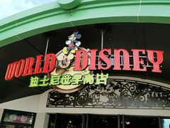 -迪士尼小镇