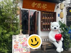 -合风谷(南下塘店)