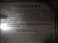 -八七会议会址纪念馆