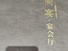 -尚宴(盛世广场·食尚街店)