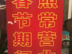 -富源休闲会所(江背路店)