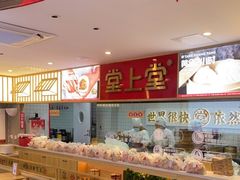 -堂上堂(益民街店)