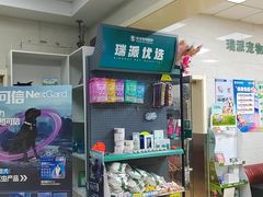 -瑞派天宁宠物医院·猫科·异宠中心