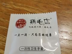 -鸡毛店·川菜(双楠店)