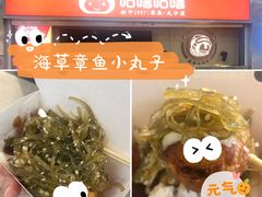 -咕噜咕噜·章鱼小丸子(广州荔湾领展广场店)