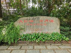 -天目湖山水园