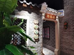 -昌隆•家家鹅乡•海南菜老字号(琼海店)