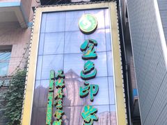-金色印象·4K影院式足体养生(杨家坪西郊店)