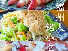 -福州人铭小吃
