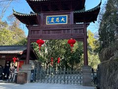 -大慈岩风景区