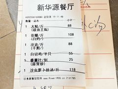 -华源餐厅·海鲜大排档(日月贝店)