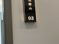 -园里前·私厨福建菜(台江万达店)