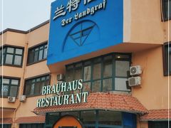 门面-兰特伯爵西餐厅·啤酒屋(方庄店)