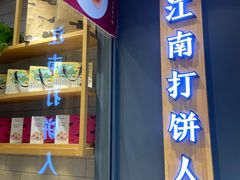 门面-汪保来(杭州解放路店)