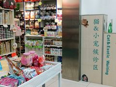 -北京观赏动物医院·24小时大型综合·猫专科·异宠专科