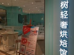 -西檬树SIMON·T轻奢蛋糕(大东方Max店)