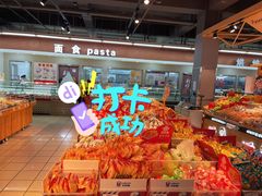 -利客来超市(惜福镇店)