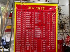 -易记皮肚面(明瓦廊店)