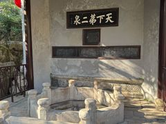 -无锡惠山寺