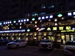 -米兰西点(兴隆台店)